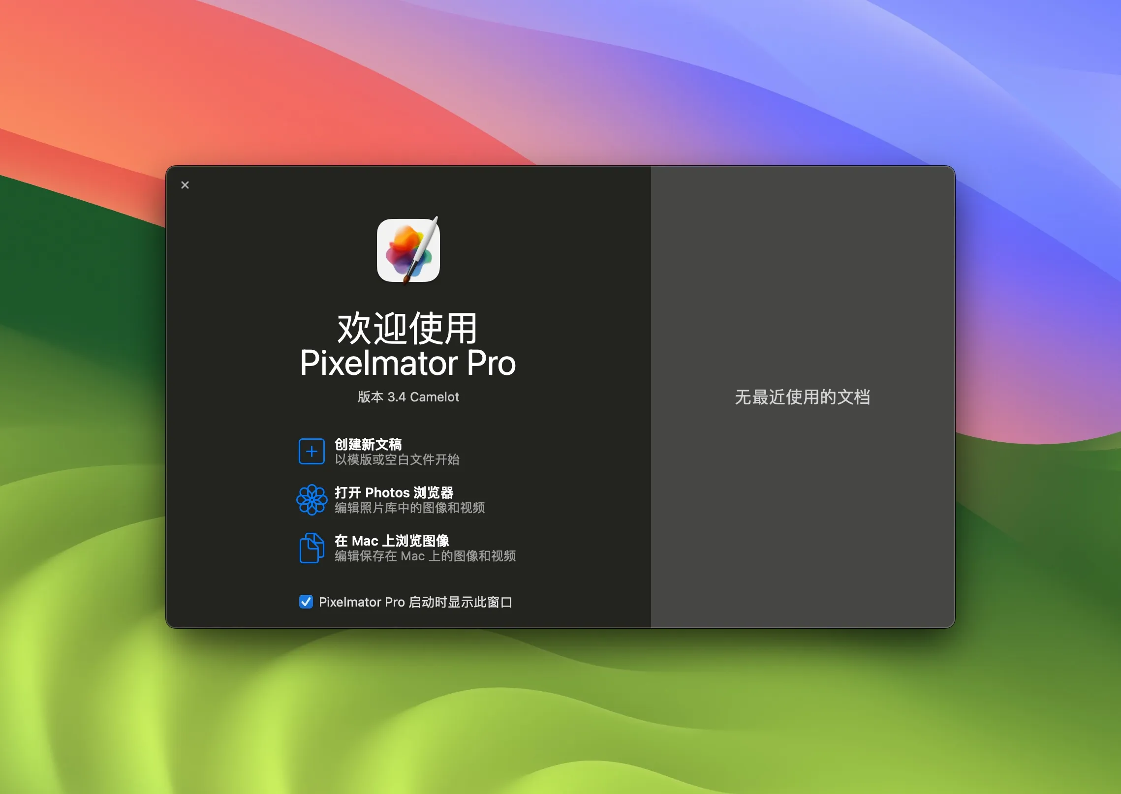 Pixelmator Pro 3.5.10 破解版 - 超乎想象的图片处理神器 | 图像处理
