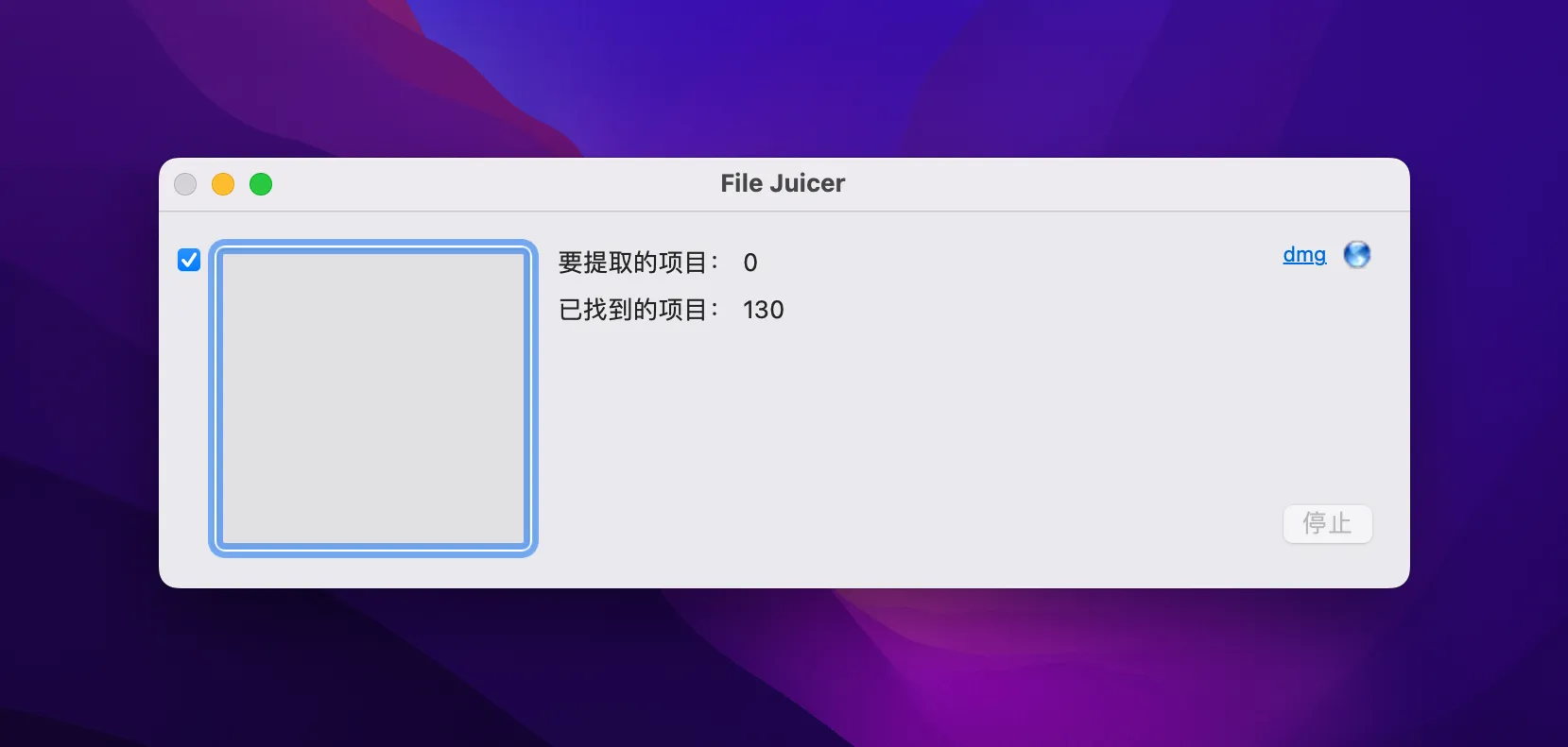File Juicer 4.99 破解版 - 最终的多媒体内容提取器 | 文件管理