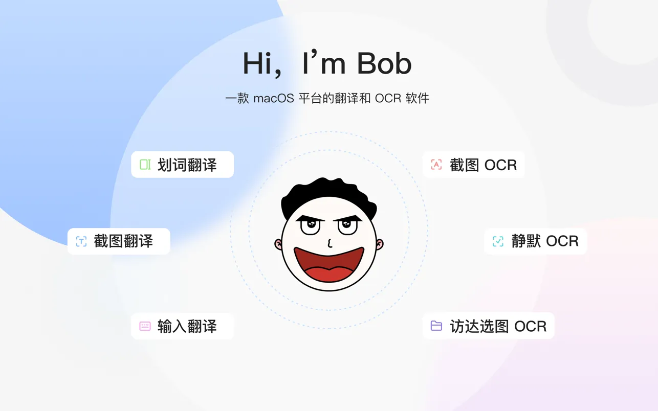 Bob Pro 专业版 1.9.2 破解版 - 翻译和OCR工具 | 翻译工具