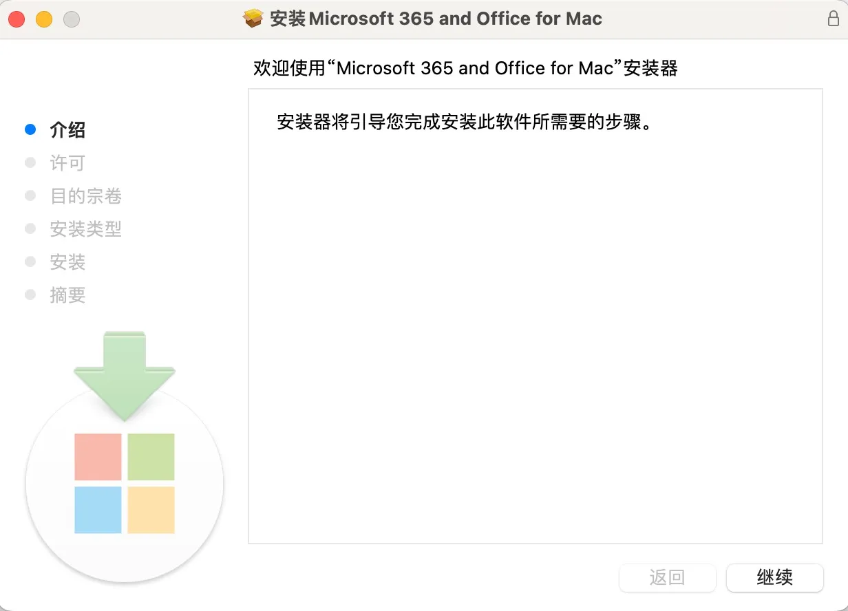 Microsoft Office LTSC 2021/Office 365 系列全家桶破解激活教程 |