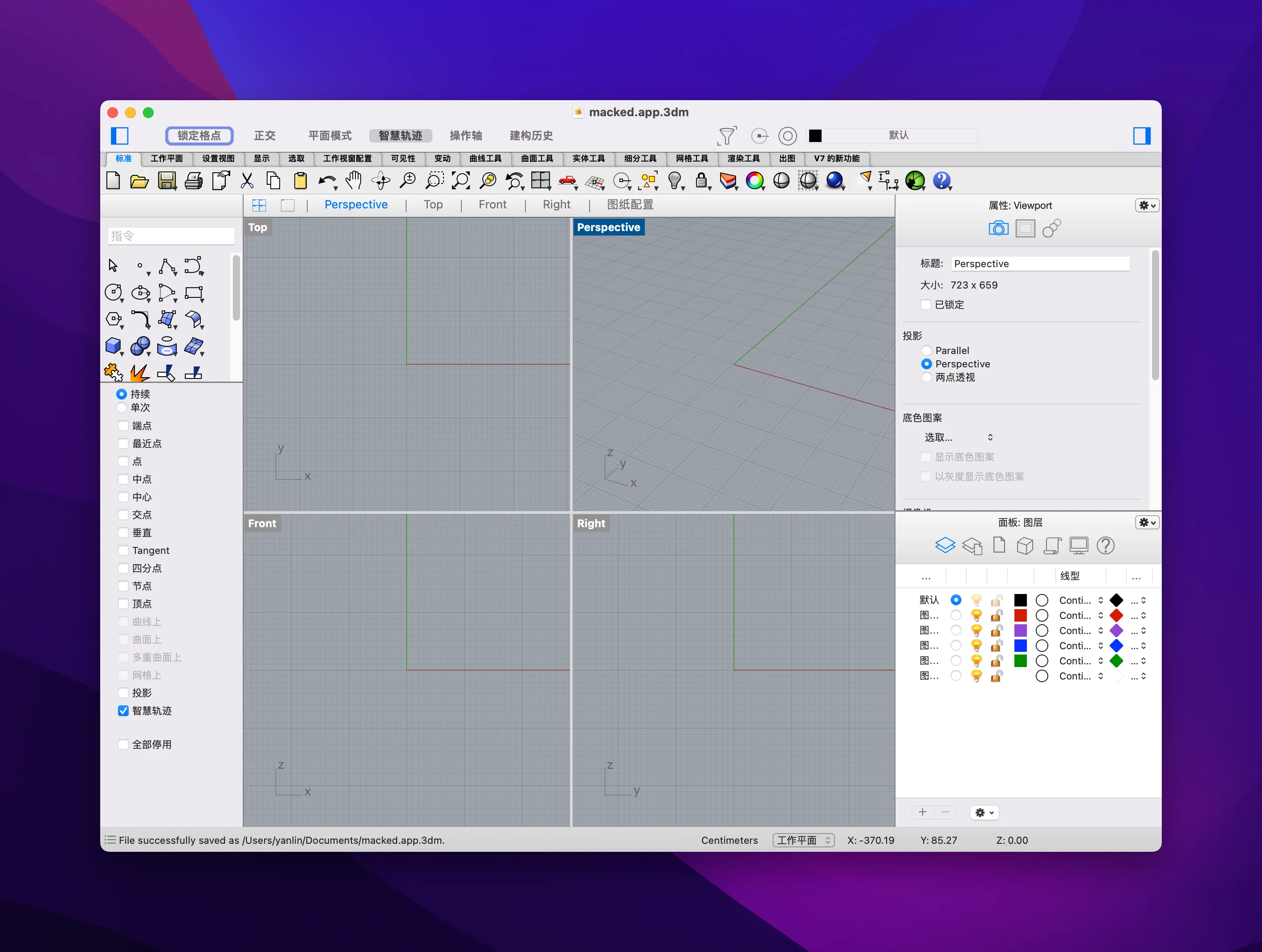 Rhino 8 8.6.24101.05002 破解版 - 无限制的3D建模工具 | 三维动画